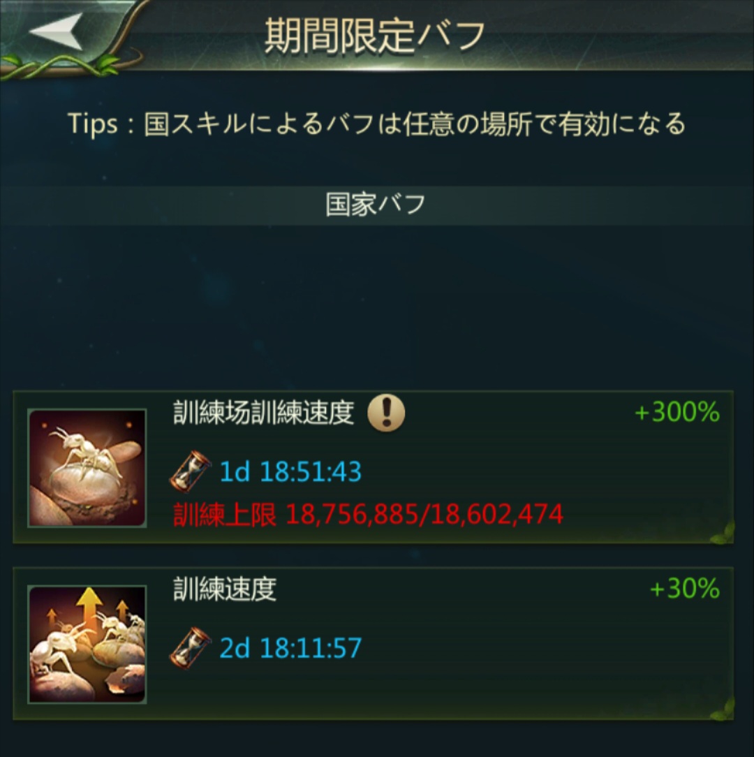 切り株で回復（訓練加速）300％バフの取得