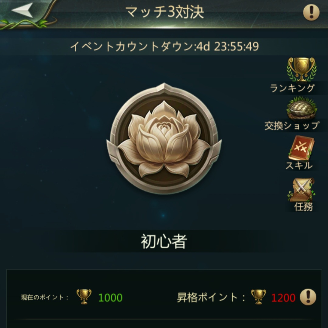 マッチ3対決