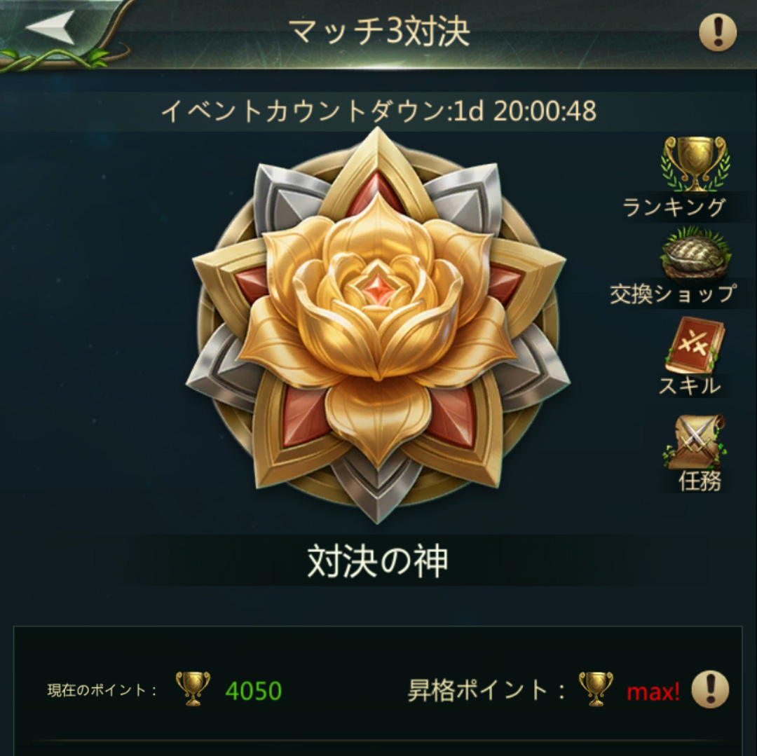 マッチ3対決
