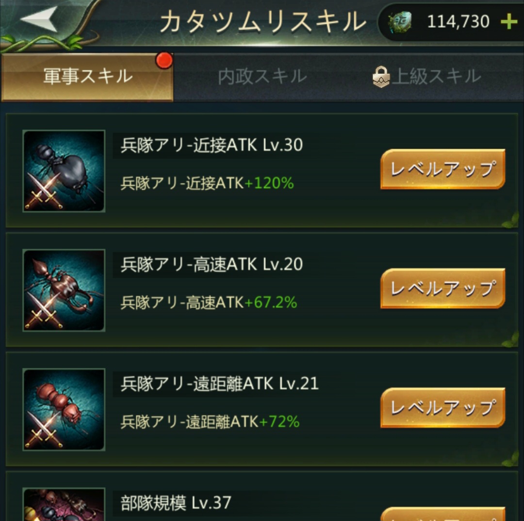カタツムリスキル