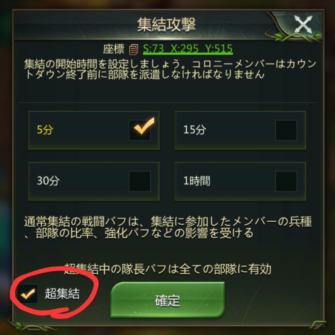 超集結・超駐屯